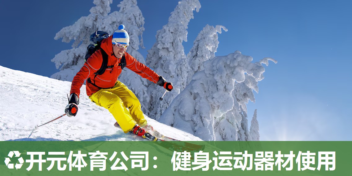 健身运动器材使用 健身运动器材使用