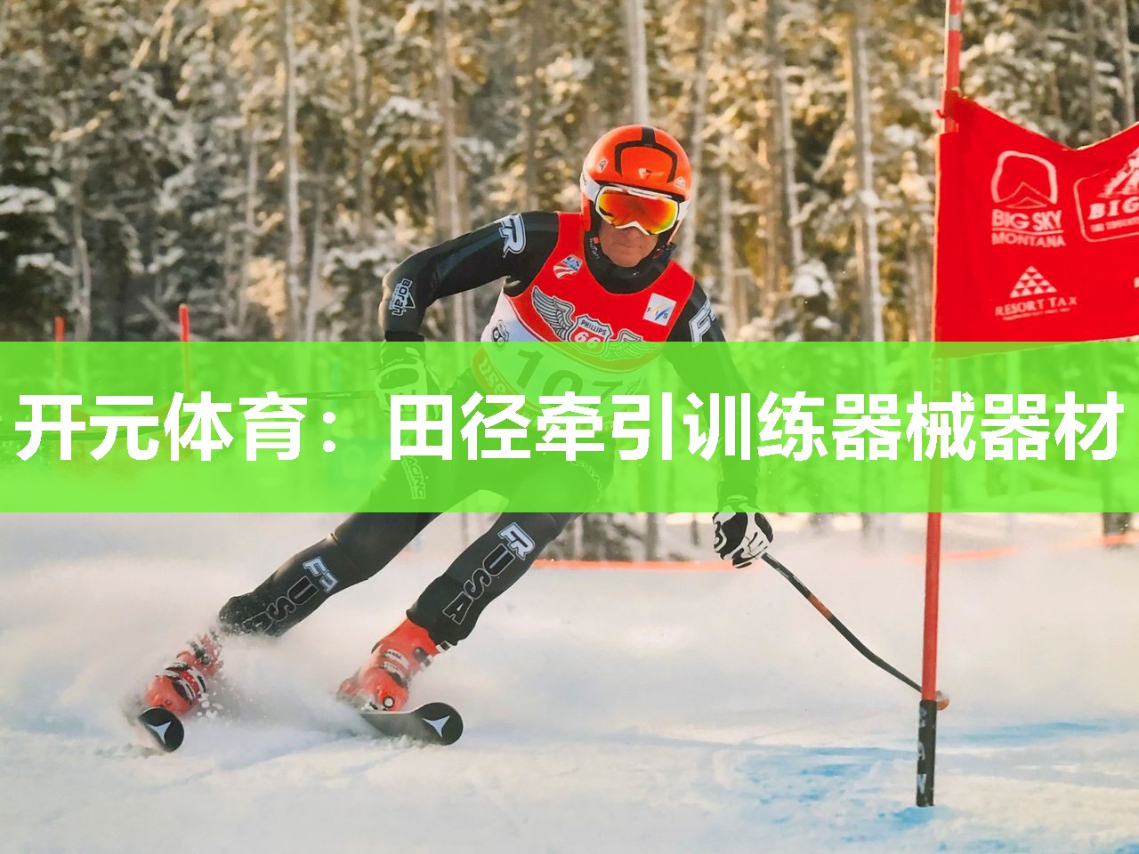 田径牵引训练器械器材 田径牵引训练器械器材