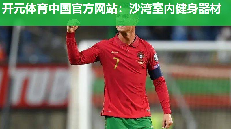 沙湾室内健身器材 沙湾室内健身器材