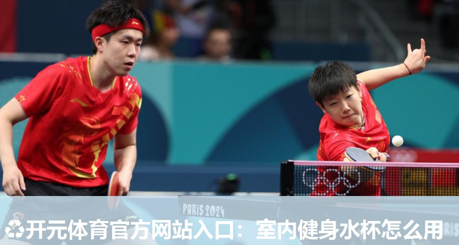 室内健身水杯怎么用 室内健身水杯怎么用