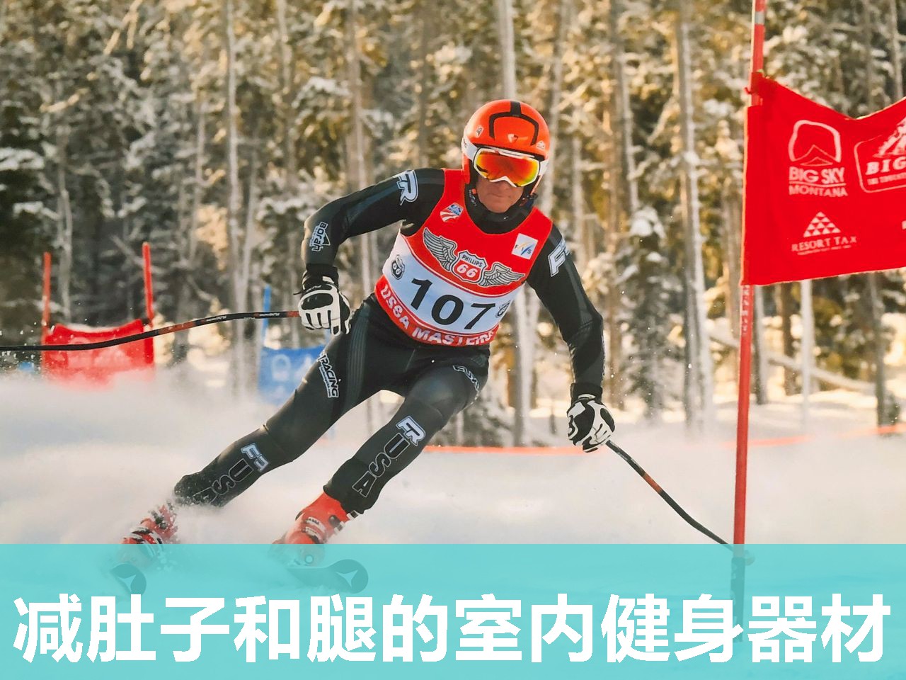 减肚子和腿的室内健身器材 减肚子和腿的室内健身器材