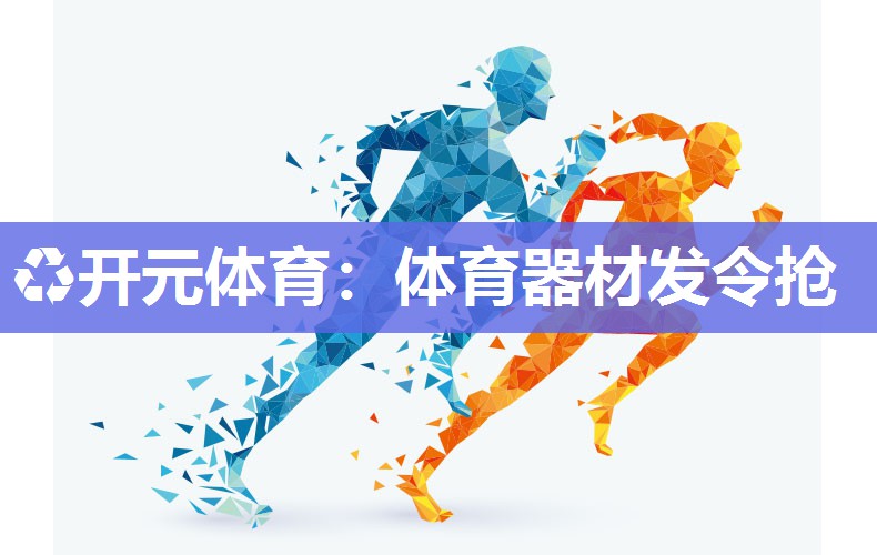体育器材发令抢