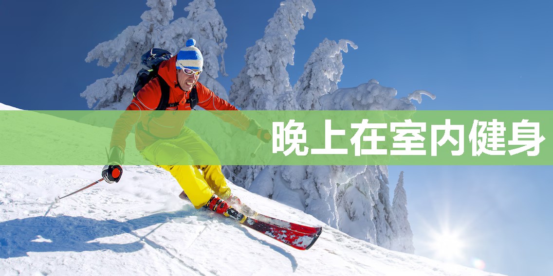 晚上在室内健身 晚上在室内健身