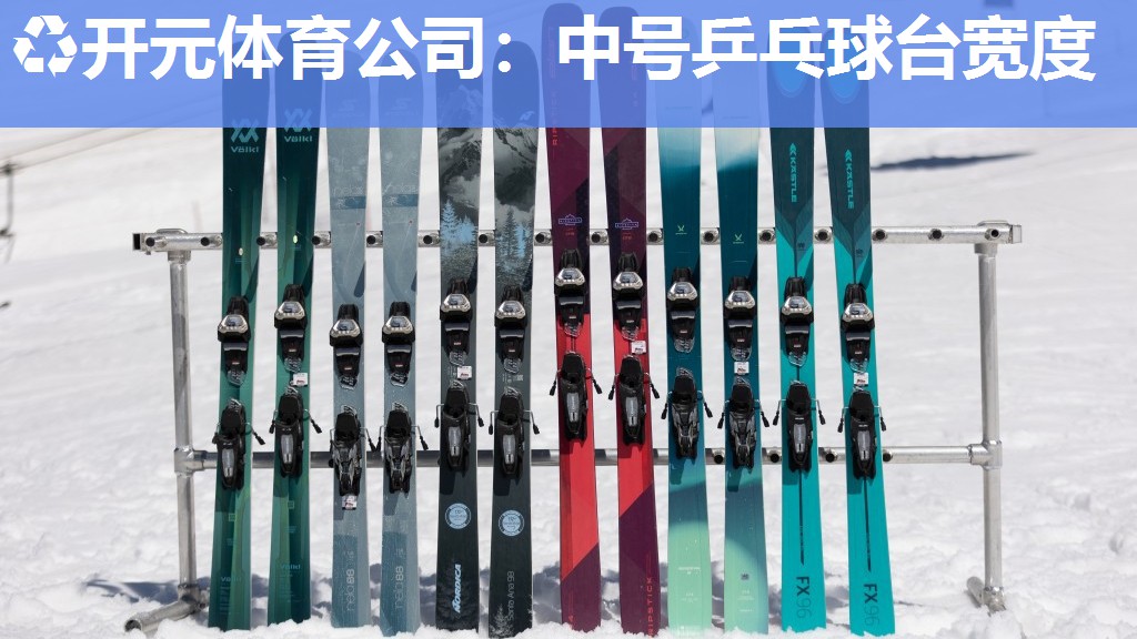 中号乒乓球台宽度 中号乒乓球台宽度