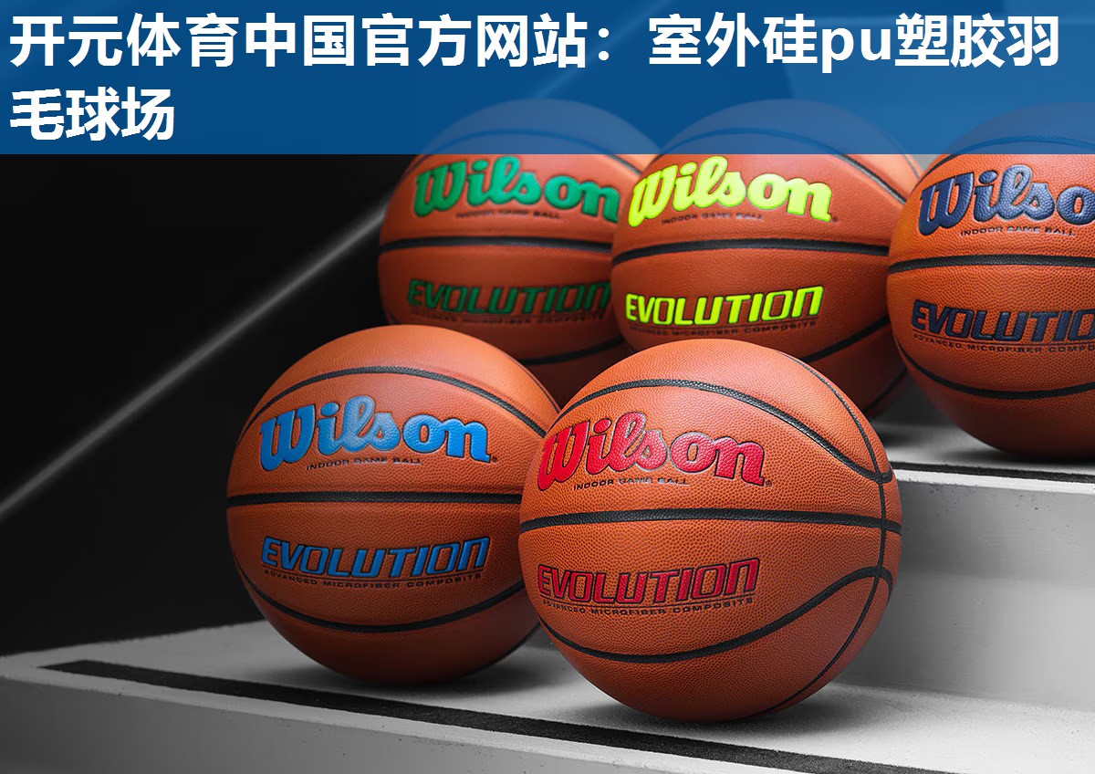 室外硅pu塑胶羽毛球场 室外硅pu塑胶羽毛球场