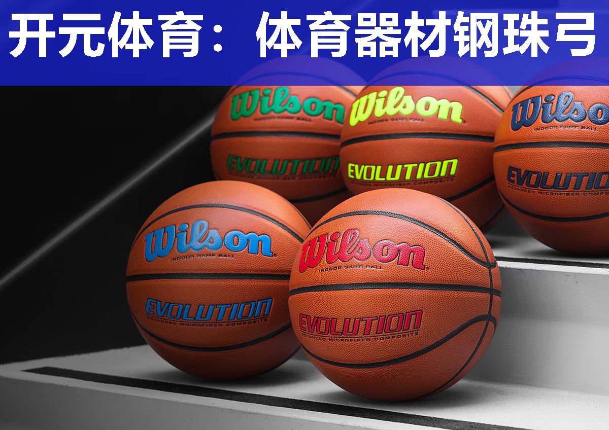 体育器材钢珠弓