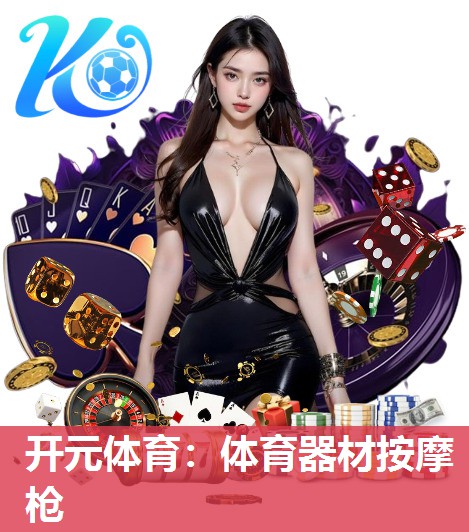 体育器材按摩枪