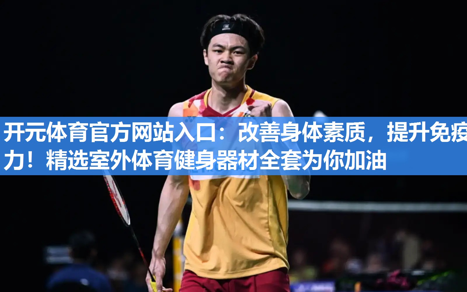 改善身体素质,提升免疫力!精选室外体育健身器材全套为你加油 改善身体素质,提升免疫力!精选室外体育健身器材全套为你加油