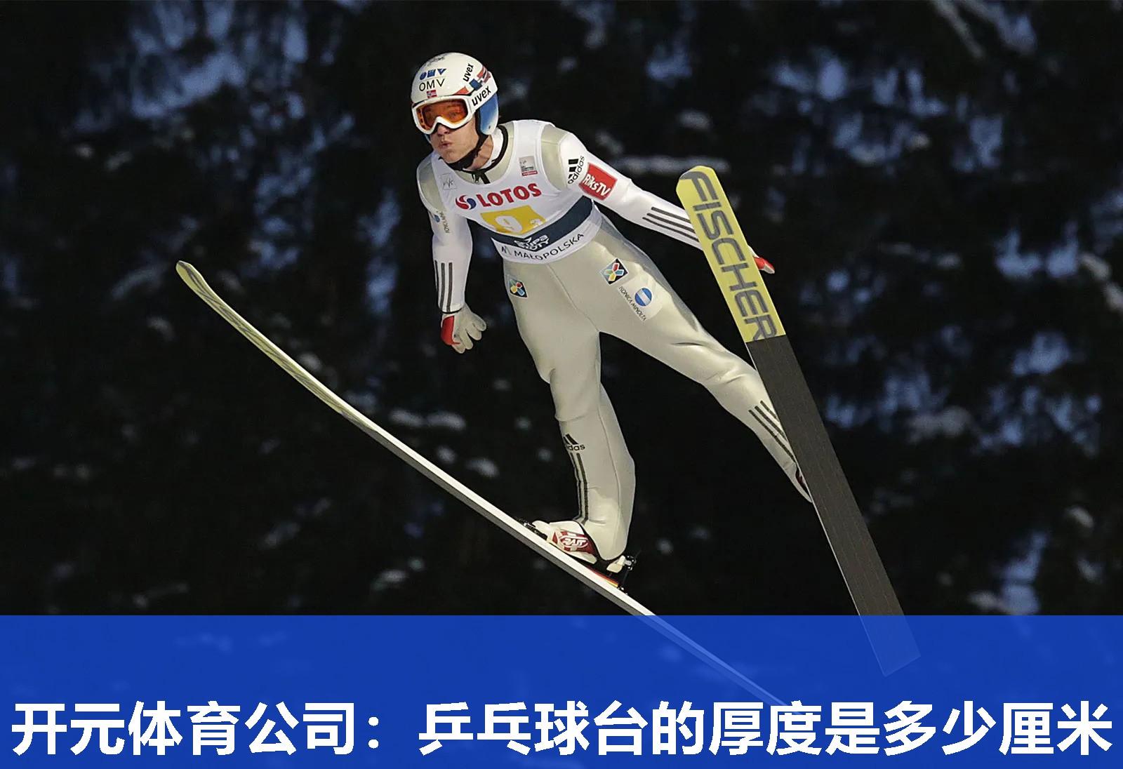 乒乓球台的厚度是多少厘米