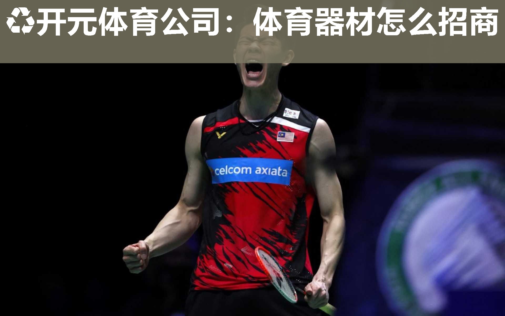 体育器材怎么招商