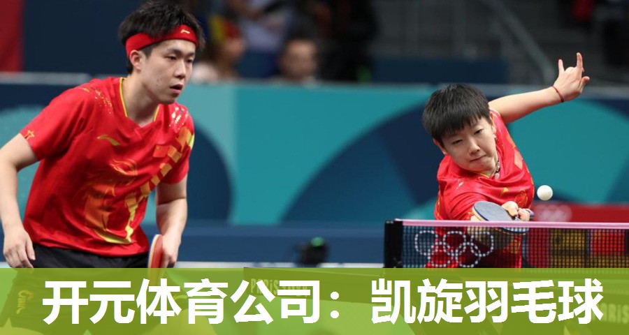 凯旋羽毛球