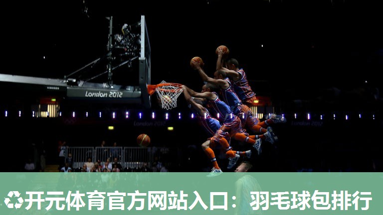 羽毛球包排行
