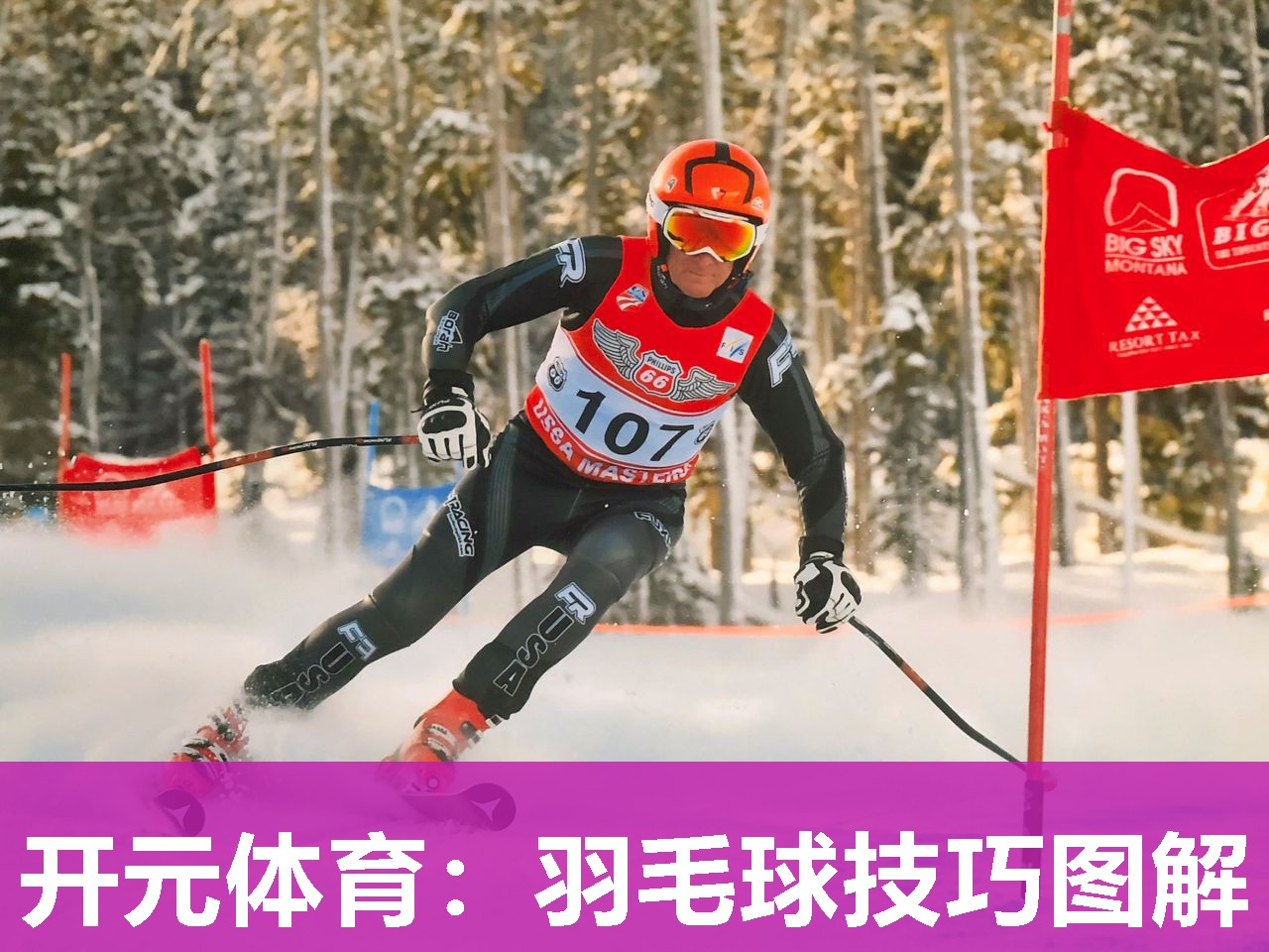 羽毛球技巧图解