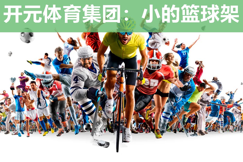 小的篮球架
