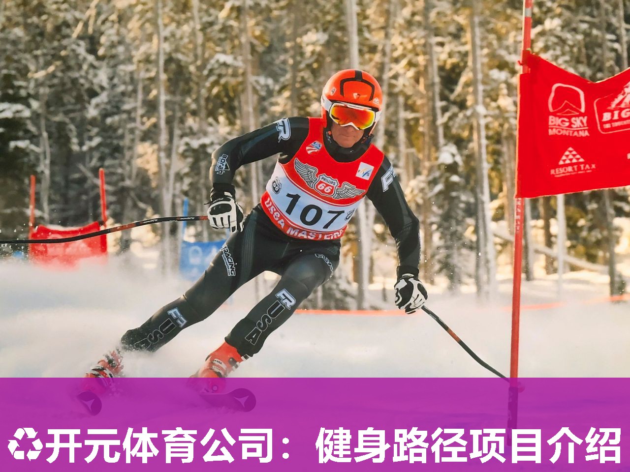 健身路径项目介绍