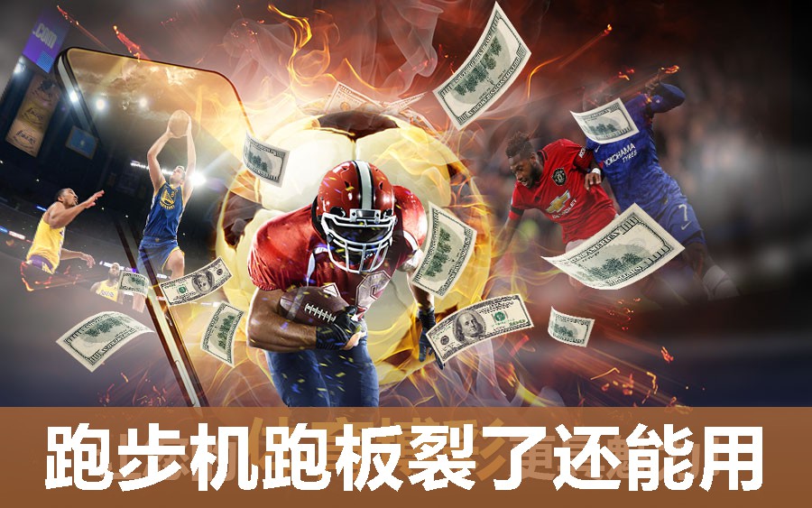 跑步机跑板裂了还能用